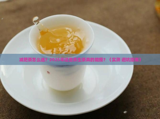 具有减肥功效的养生茶有哪些