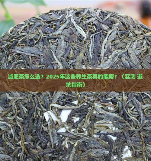 具有减肥功效的养生茶有哪些