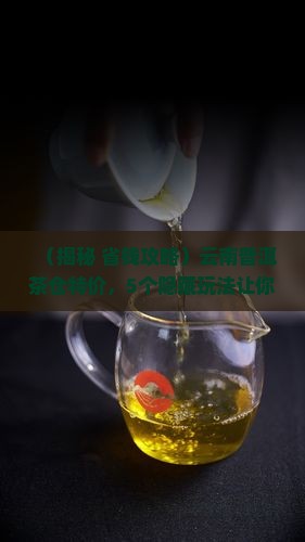 云南普洱茶仓特价