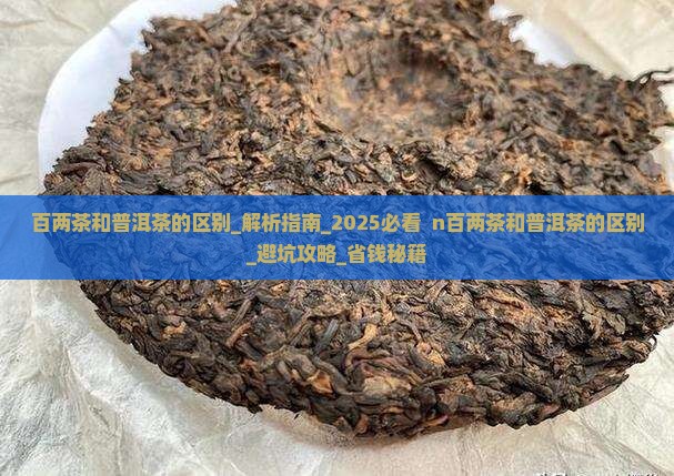 百两茶和普洱茶的区别