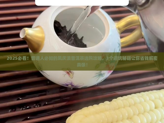 凤庆滇普洱茶怎么样