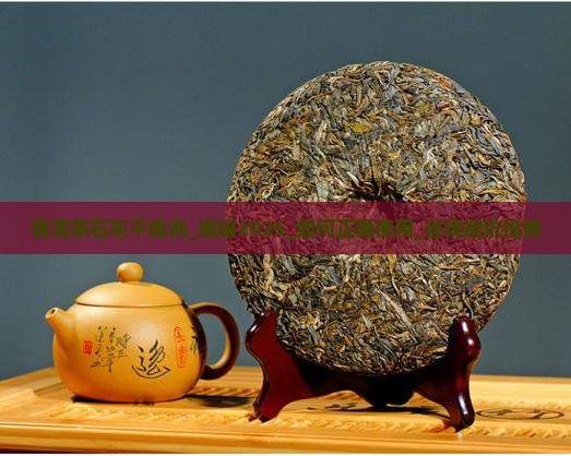 普洱茶石灰干燥剂