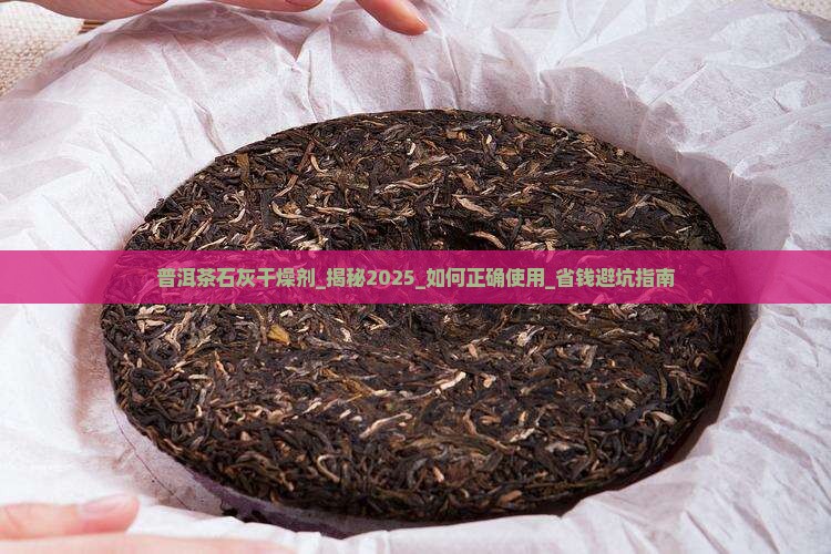 普洱茶石灰干燥剂