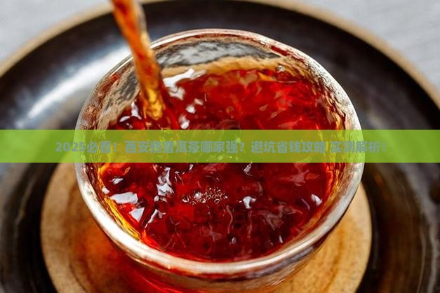 西安熟普洱茶选哪家好