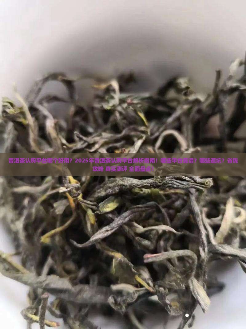 普洱茶认购平台哪个好用