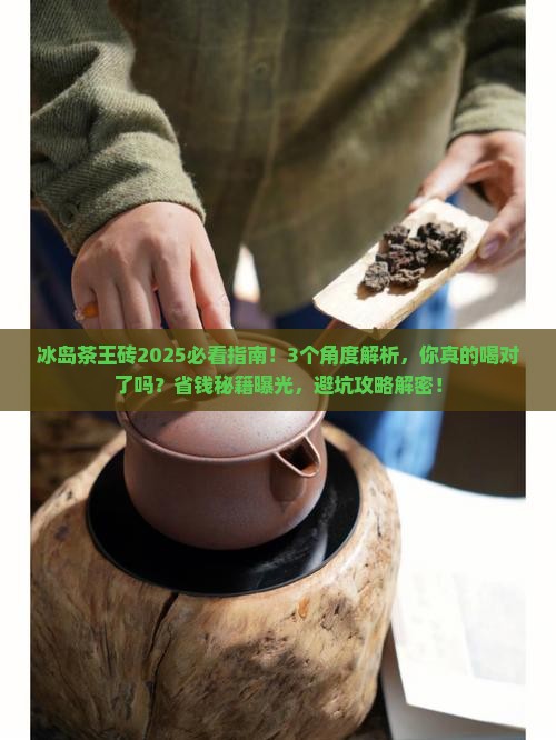 远达冰岛茶王砖