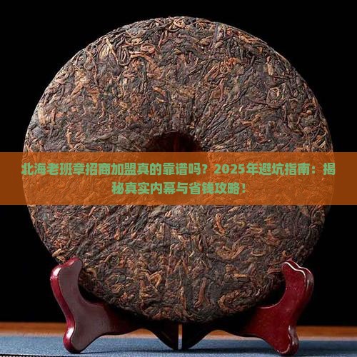 北海老班章招商加盟