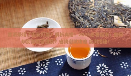 普洱茶喝了舌头打腊