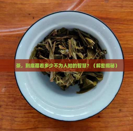 关于茶的谚语与名言