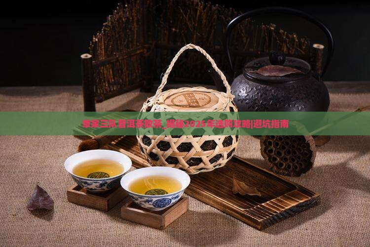 章家三队普洱茶散茶