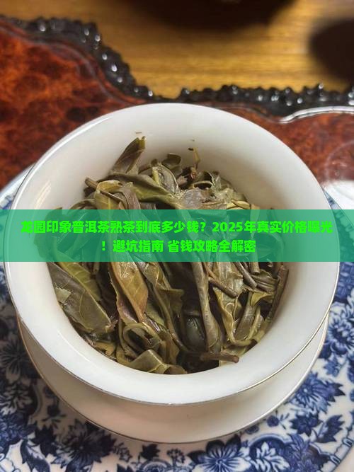 龙园印象普洱茶熟茶价格