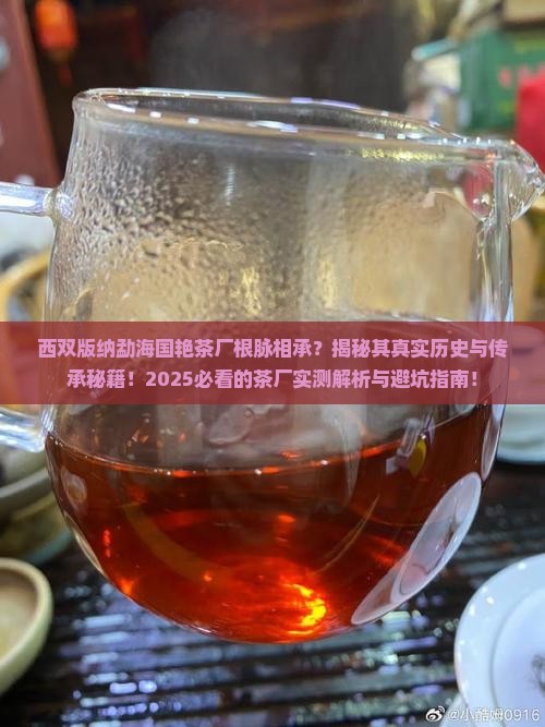 西双版纳勐海国艳茶厂根脉相承