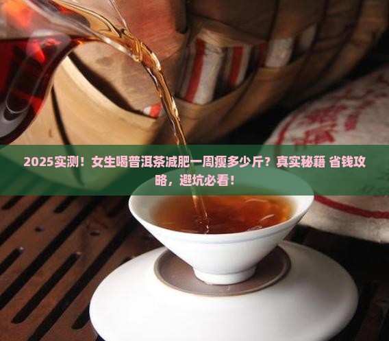 普洱茶一星期减肥