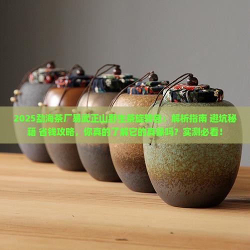 勐海茶厂易武正山野生茶的旋转包
