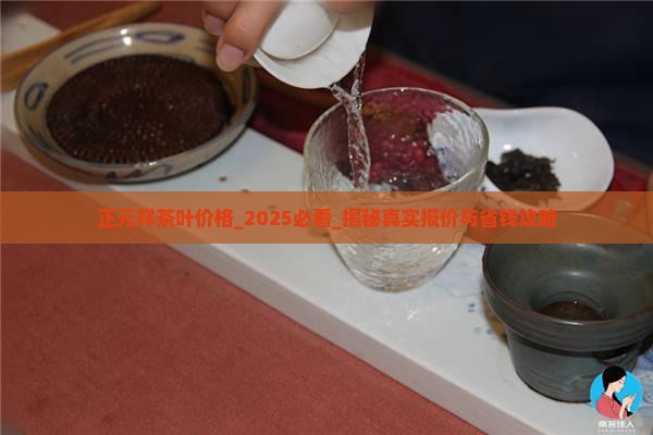 正元祥茶叶价格