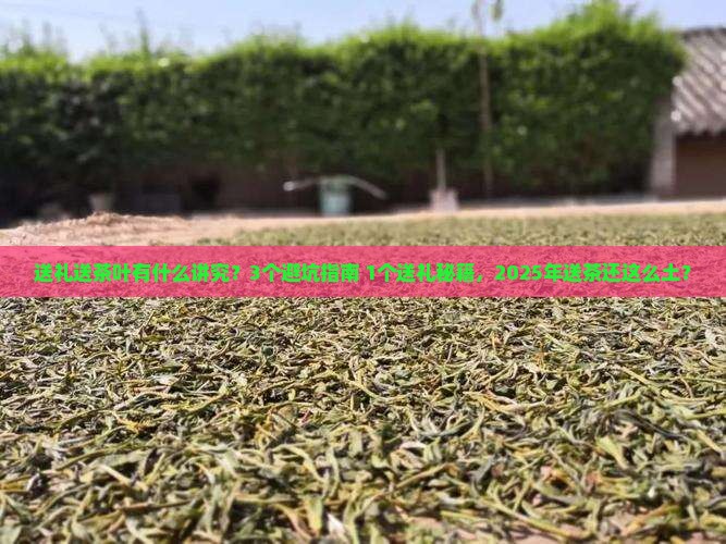 送礼送茶叶有什么讲究