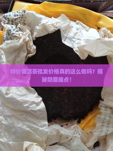 特价普洱茶批发价格