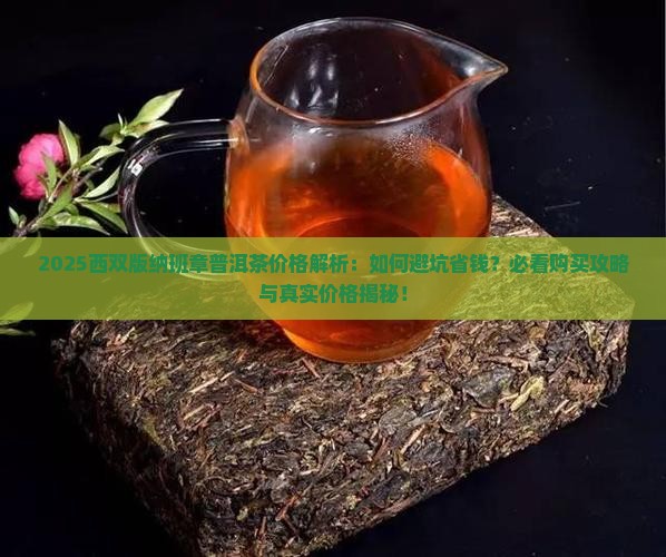 西双版纳的班章普洱茶价格