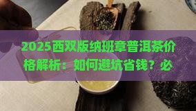 西双版纳的班章普洱茶价格