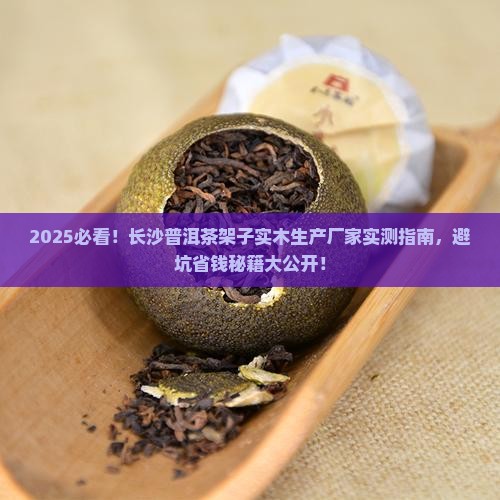 长沙普洱茶架子实木生产厂家