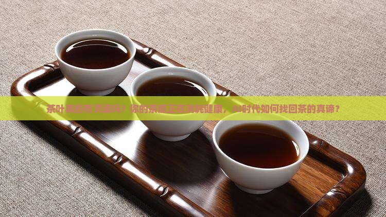 比喻茶叶有灵魂