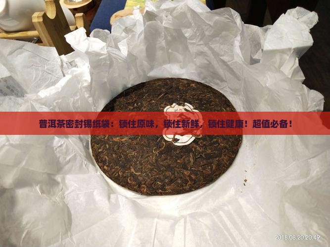 普洱茶密封锡纸袋
