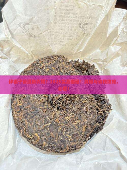 碎银子普洱茶有养胃功效吗