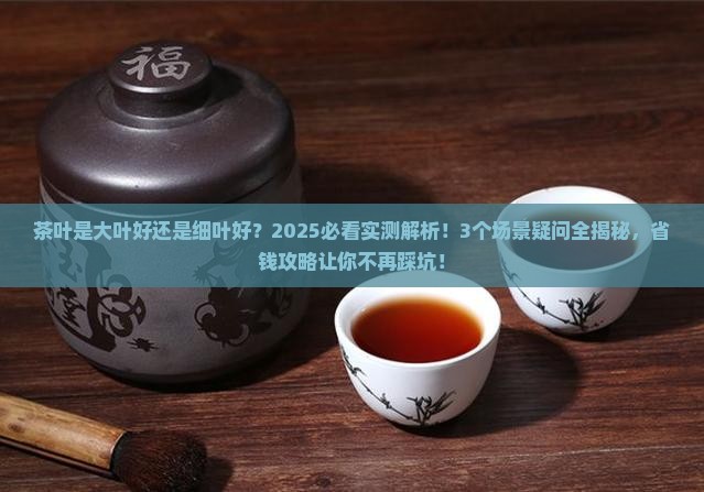 茶叶是大叶好还是细叶好