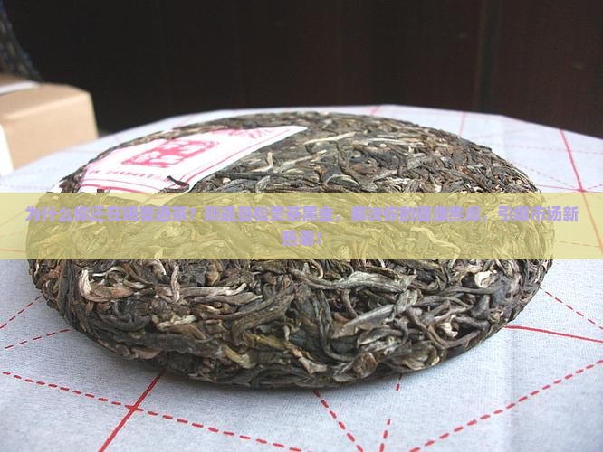 则道曼松贡茶黑金