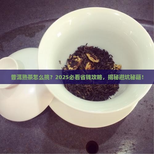 普洱茶怎样辨认熟茶