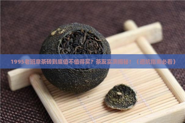 1995老班章茶砖