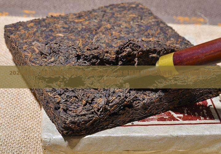 昔归生茶的口感特点