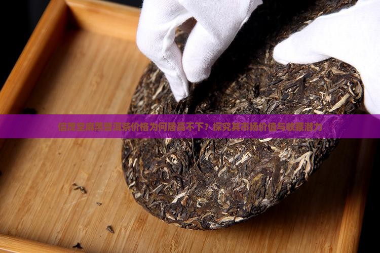 信茂堂麻黑普洱茶价格表
