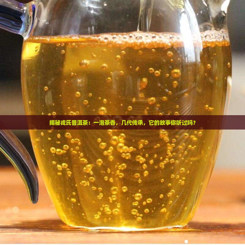 戎氏普洱茶的历史