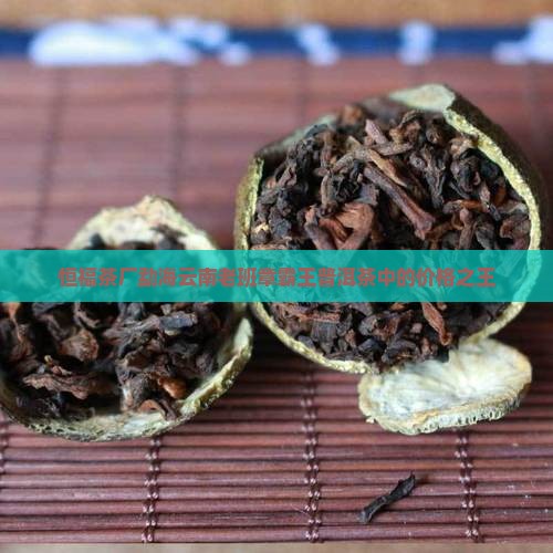 恒福茶厂老班章