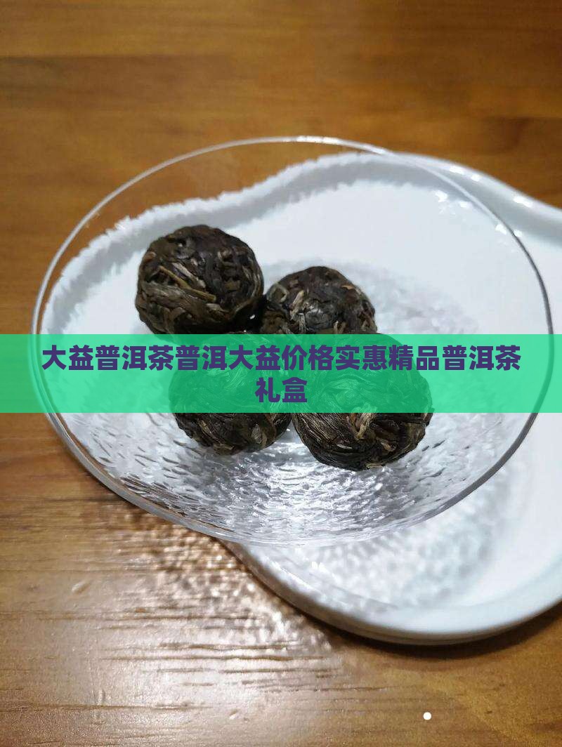 大益普洱茶包装盒大连 大益普洱茶包装盒大连