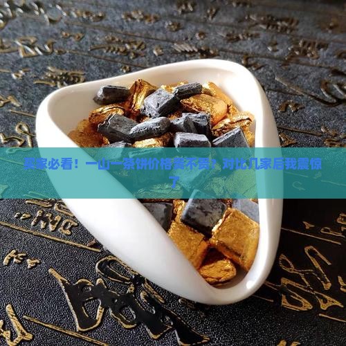 一山一茶饼价格