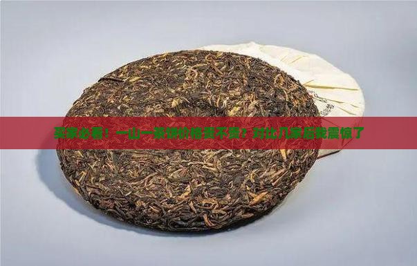 一山一茶饼价格