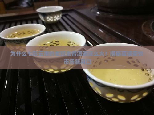 七彩云南的老班章