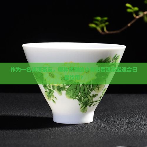 小青柑普洱茶的级别