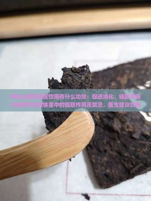 河叶山楂茶有什么功效