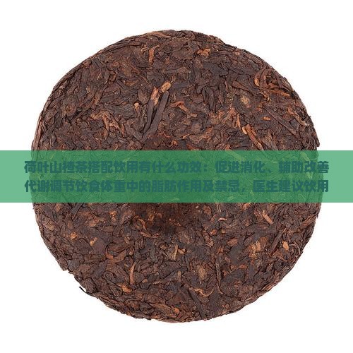 河叶山楂茶有什么功效