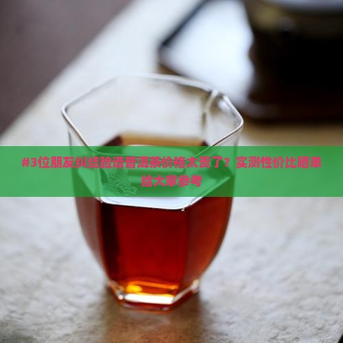 脸谱普洱茶价格