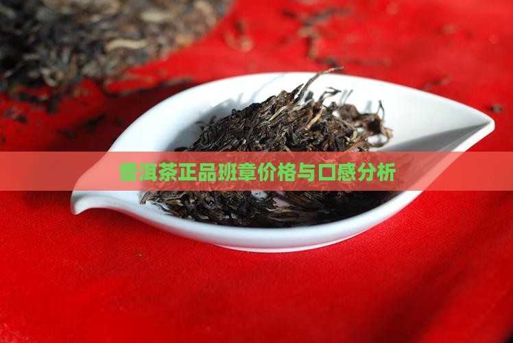 普洱茶正品班章