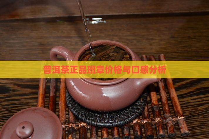 普洱茶正品班章