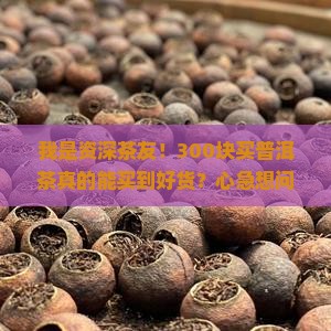 马帮汉子普洱茶多少钱