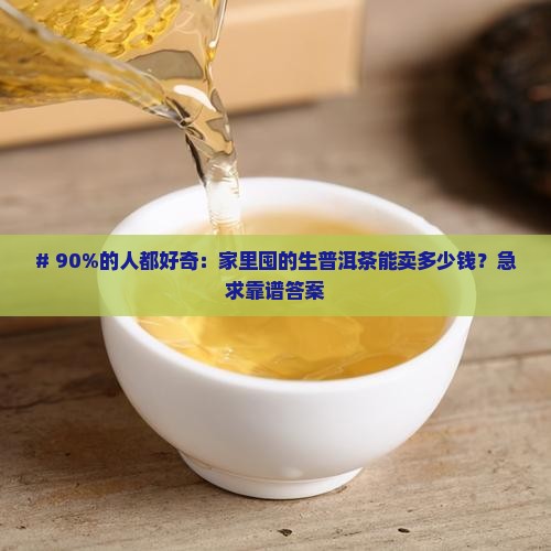 生普洱茶保值率