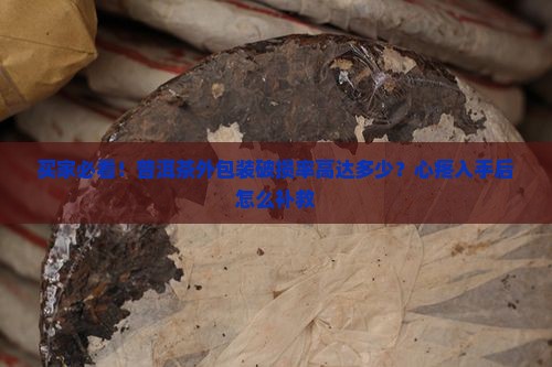 普洱茶外包装是什么的