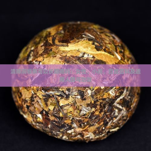 清肺润喉茶可以长期喝吗