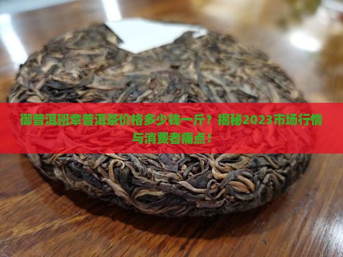 御普洱班章普洱茶价格表